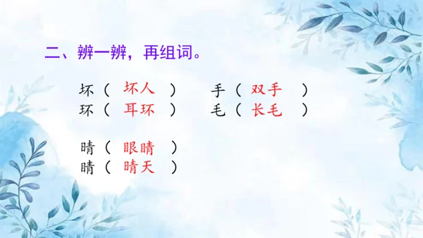 部编版语文二年级上册第一单元复习课件