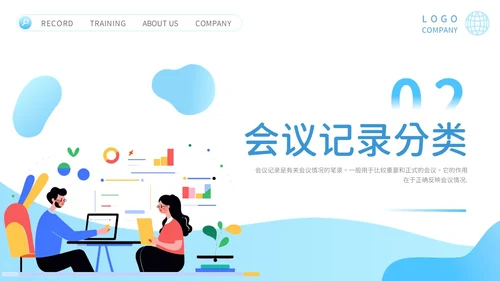 会议记录培训PPT模板会议纪要