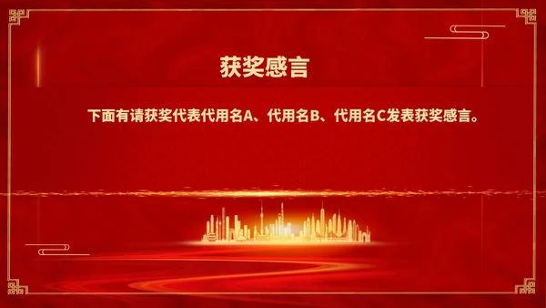 红色简约风销售公司年终总结年会PPT模板