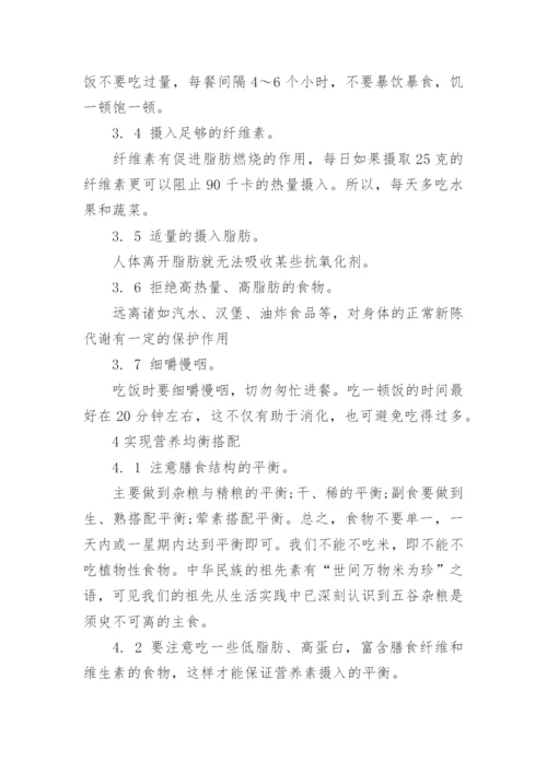 营养与健康论文.docx
