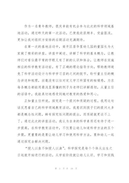幼儿园讲座学习心得10篇.docx