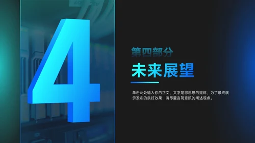 科技风通用PPT模板