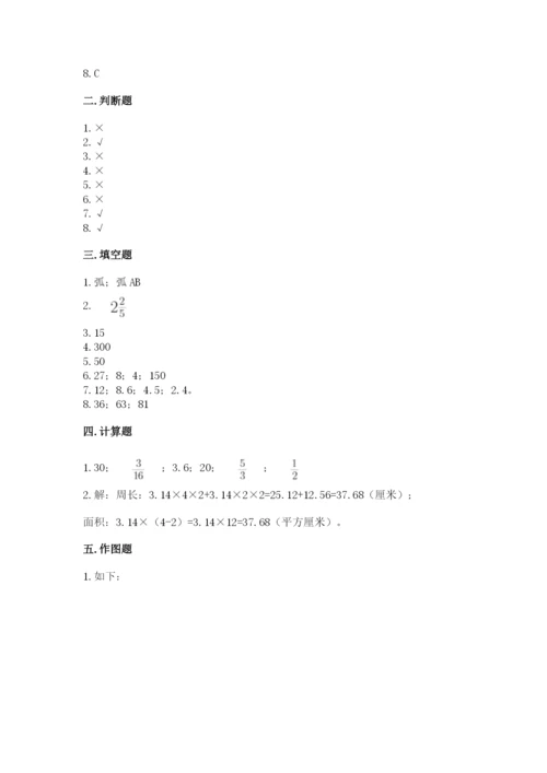 人教版数学六年级上册期末考试卷附参考答案（培优a卷）.docx