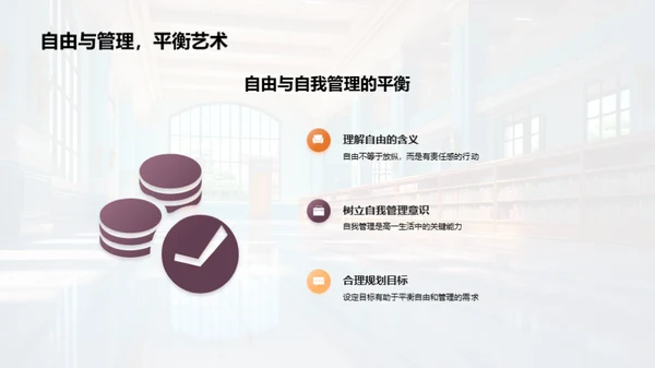 掌握高一生活