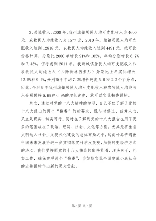 学习十八大工作报告精神的心得体会.docx