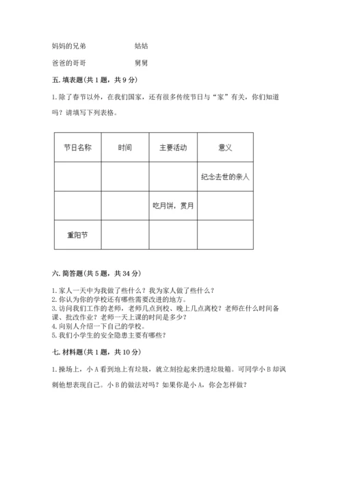 部编版三年级上册道德与法治期末测试卷（真题汇编）.docx