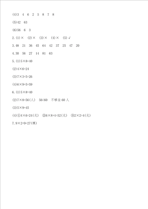 二年级上册数学试题第四单元达标检测青岛版含答案