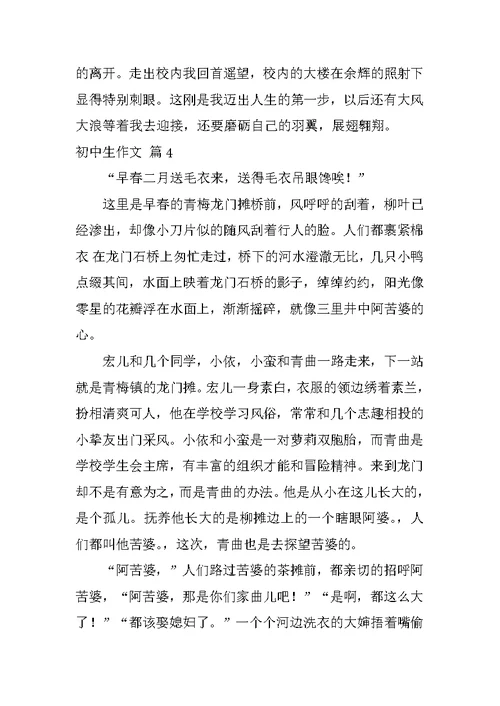 2022初中生作文汇编6篇