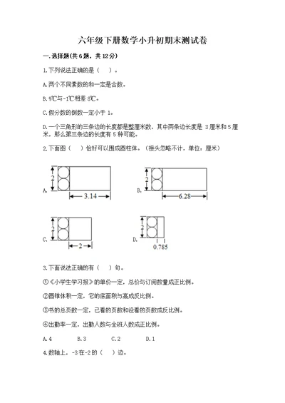 六年级下册数学小升初期末测附参考答案【名师推荐】