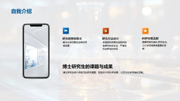 化学新纪元：探索与突破