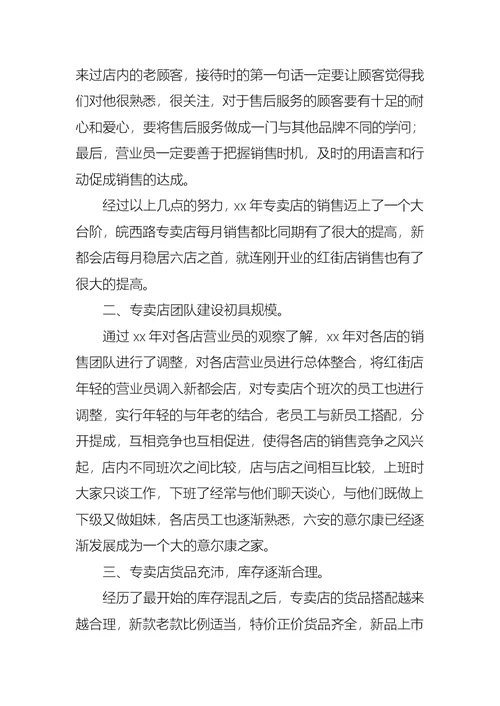 必备销售述职报告范文汇编八篇