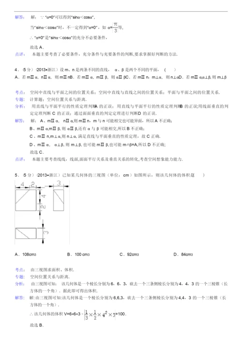 2013年浙江省高考数学试卷(文科)及解析.docx