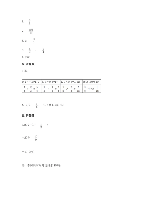 冀教版五年级下册数学第六单元 分数除法 测试卷附答案（名师推荐）.docx
