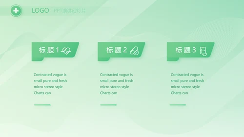 绿色医疗医药工作总结汇报动态PPT