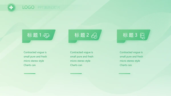 绿色医疗医药工作总结汇报动态PPT