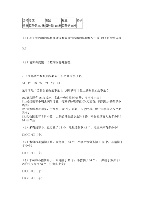 小学二年级上册数学应用题100道带答案（轻巧夺冠）.docx