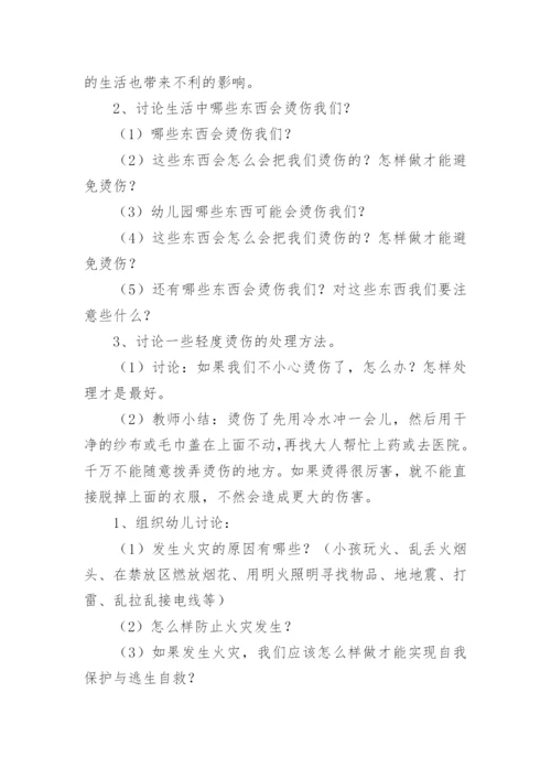 大班防火安全教案最新.docx
