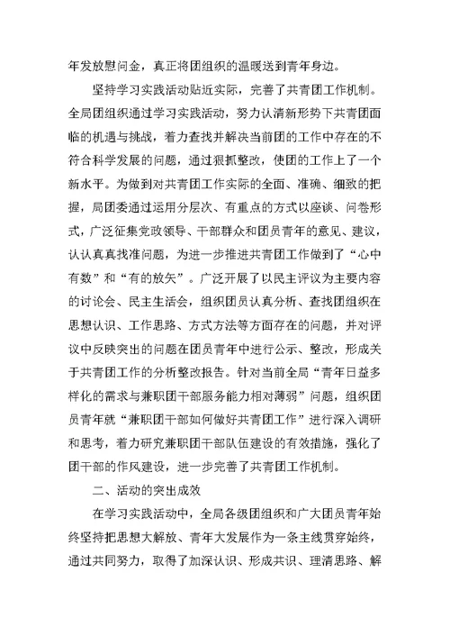 民政局团委学习科学发展观工作总结