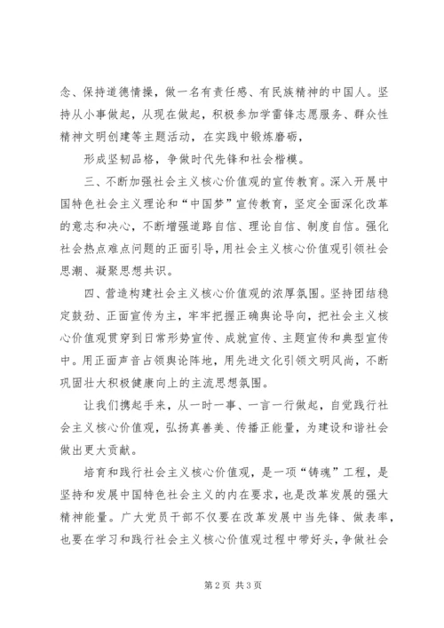 做社会主义核心价值观的积极践行者_1 (2).docx