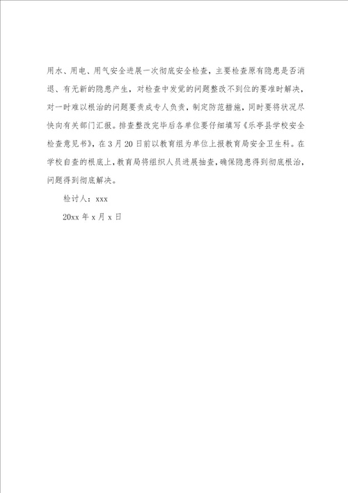 2023年安全隐患整改检讨书通用5篇