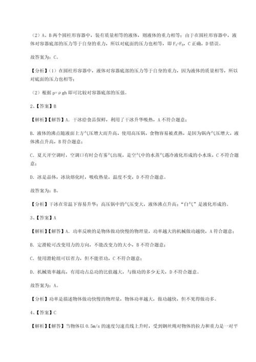 第二次月考滚动检测卷-黑龙江七台河勃利县物理八年级下册期末考试专题测试试题（含答案解析）.docx