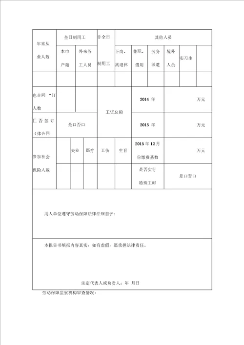 南京社保申报材料