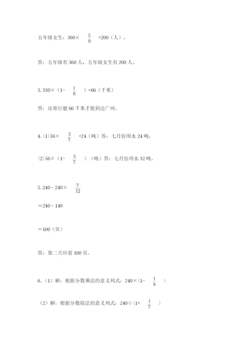 人教版六年级上册数学期中考试试卷【真题汇编】.docx