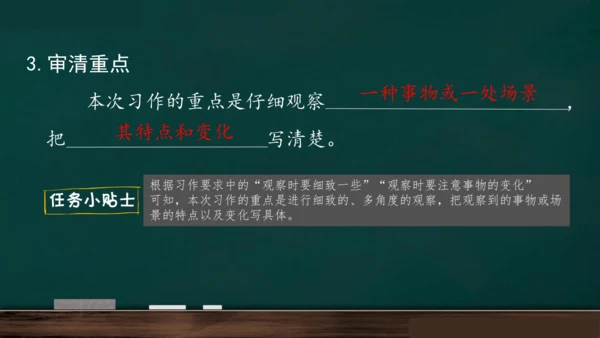 统编版语文三年级上册 第五单元习作： 我们眼中的缤纷世界课件