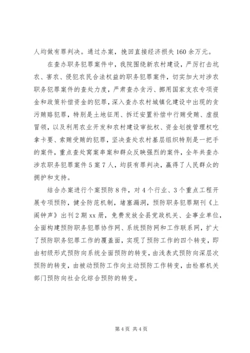 地方县人民检察院工作报告.docx