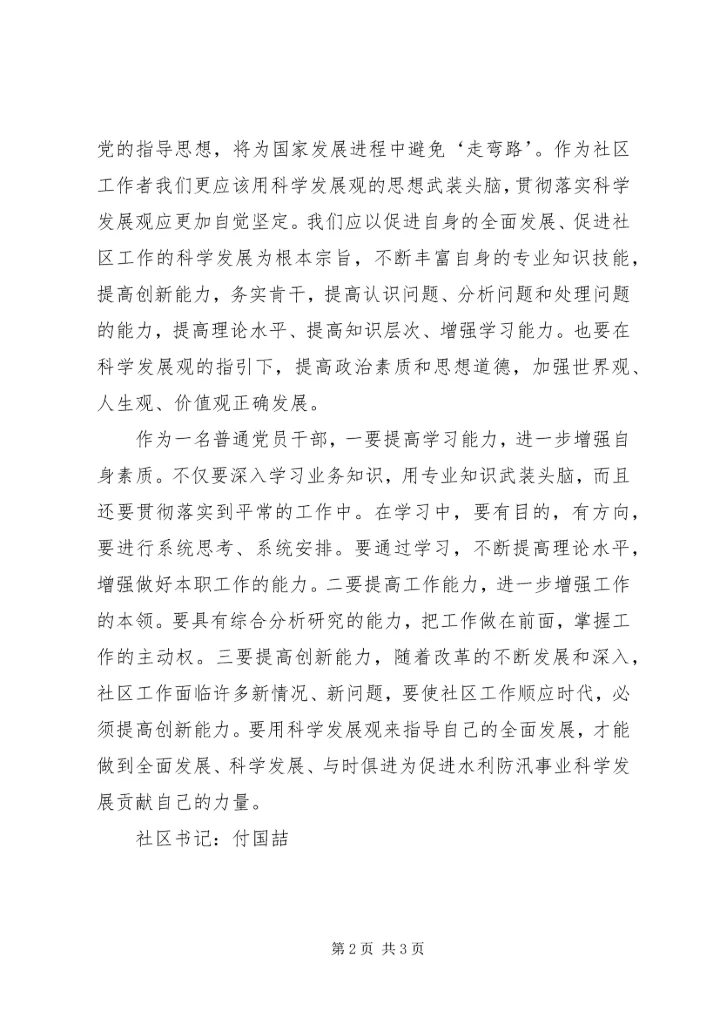 学习党的十八大报告心得体会★ (2).docx
