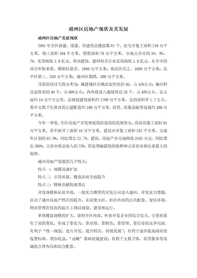 某房地产售楼部部门职能肪岗位描述Document8个,xls1个51