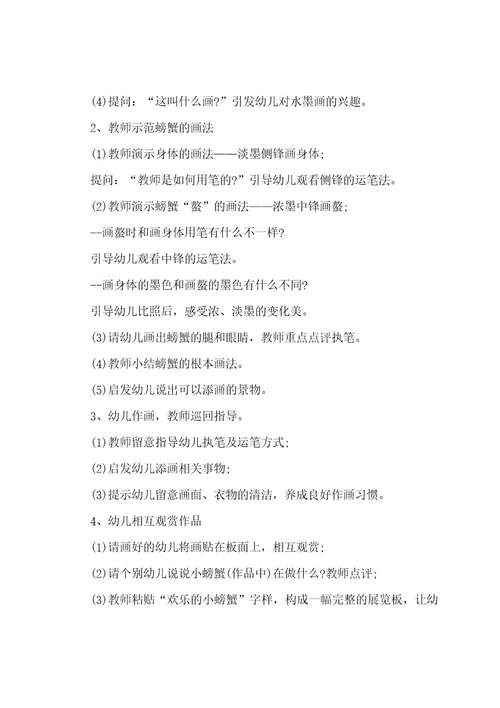 幼儿园课程活动方案与计划(5篇)