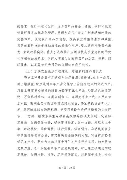 县委副书记在县委全委扩大会上关于农民增收的讲话.docx