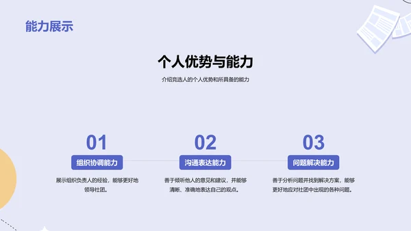 蓝色插画大学社团职位竞选PPT模板