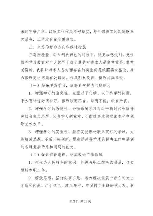 最新精选党员个人党性分析材料3篇.docx