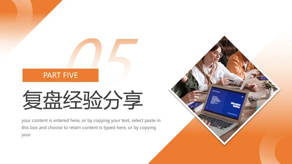 如何做好复盘分析总结，商务风PPT模板