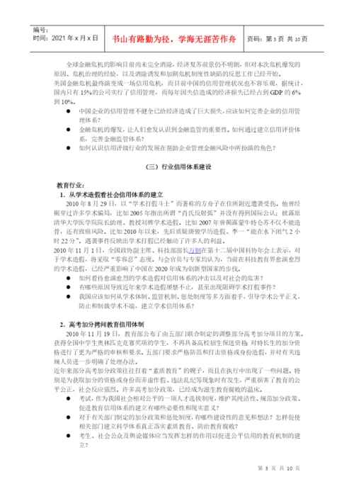 XXXX中国信用建设论文征集评选活动-定稿.docx