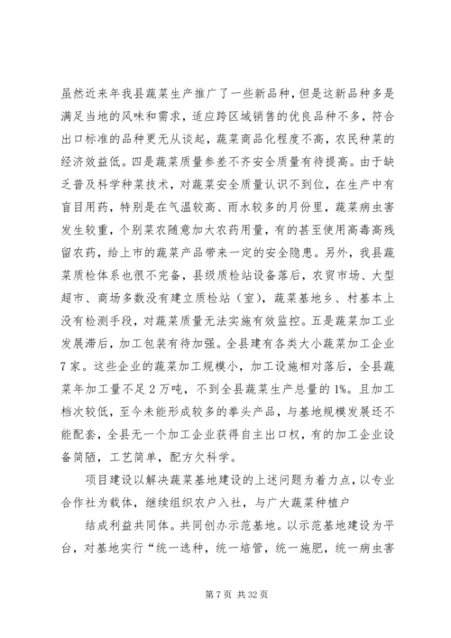 达州市常年性蔬菜生产基地建设实施方案.docx