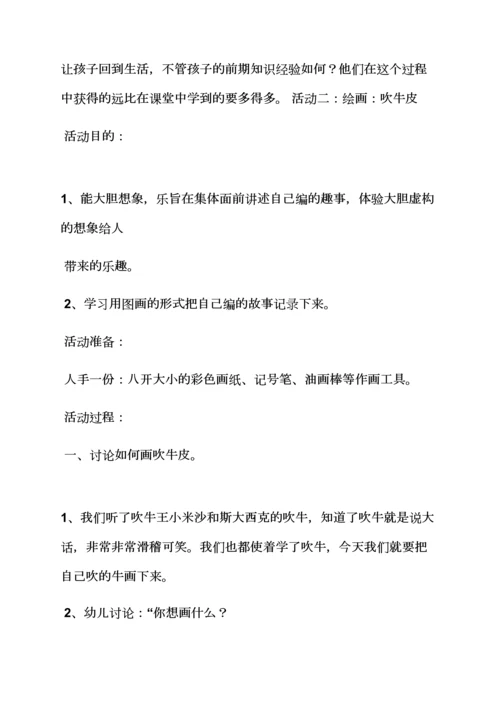 幼儿小班生成活动教案.docx