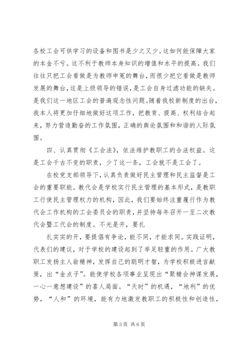 学校工会调研工作报告 (3).docx