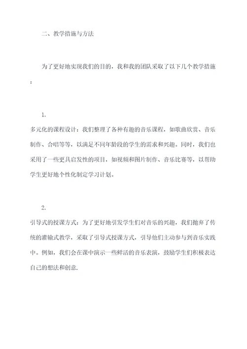 音乐课堂教学述职报告