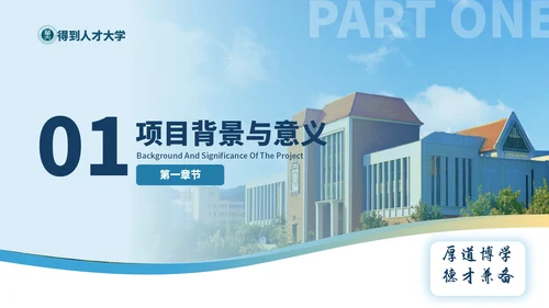 蓝色j简约风毕业答辩PPT模板