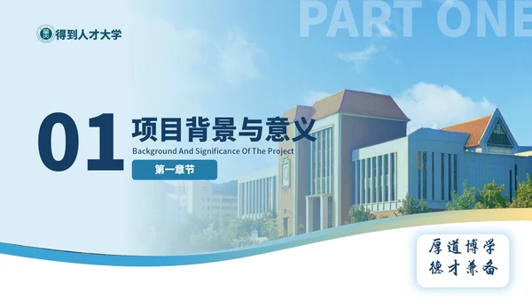 蓝色j简约风毕业答辩PPT模板