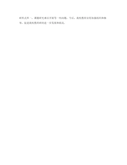 精编之教育科研年度总结范文.docx