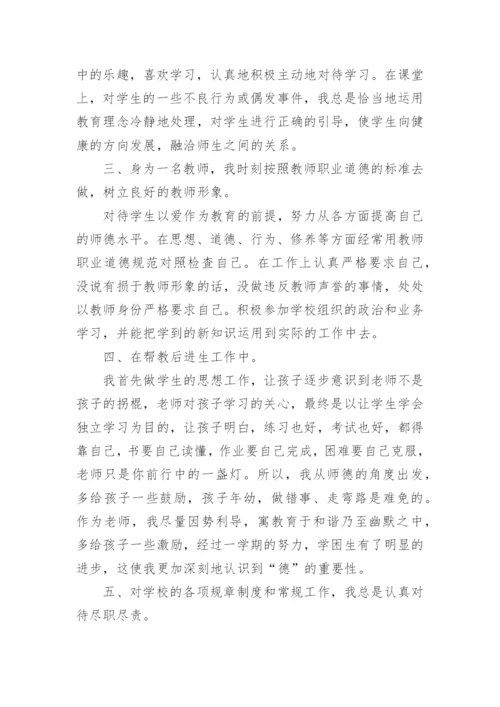 2023师德师风个人总结.docx