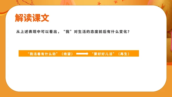 黄色卡通风初一语文秋天的怀念教学课件PPT模板