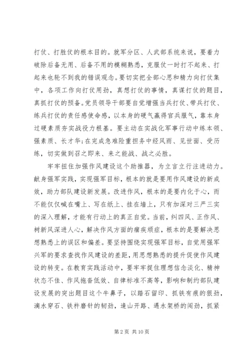 强党性正作风心得.docx