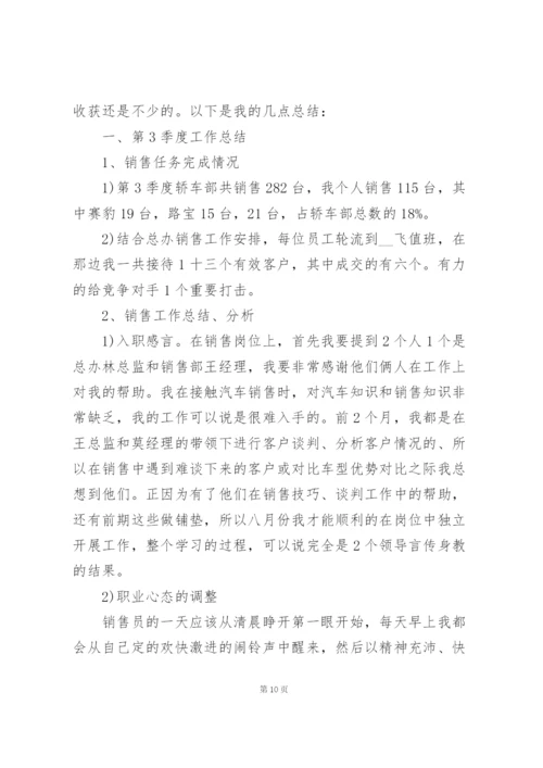 销售季度工作总结范文5篇.docx