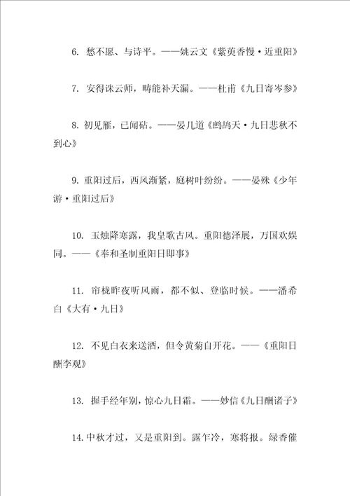 重阳节诗句关于重阳节的古诗