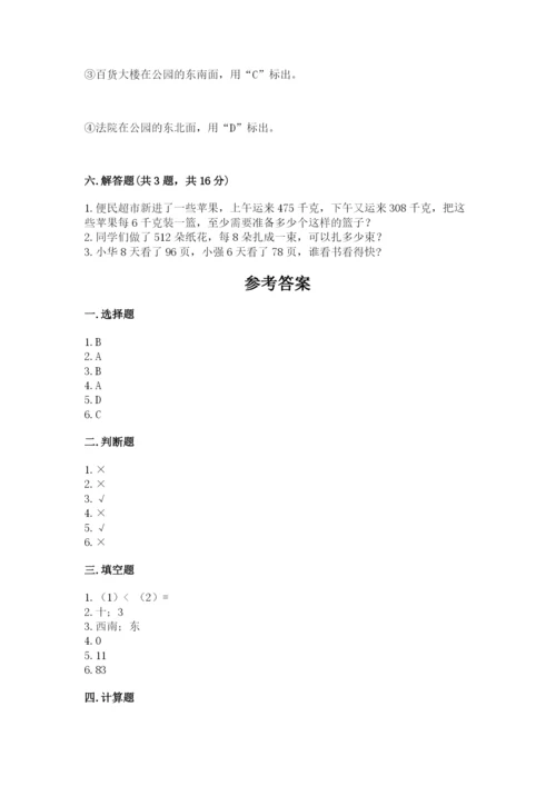 小学三年级下册数学期中测试卷附答案（综合题）.docx